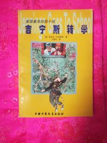 拯救卡通獾